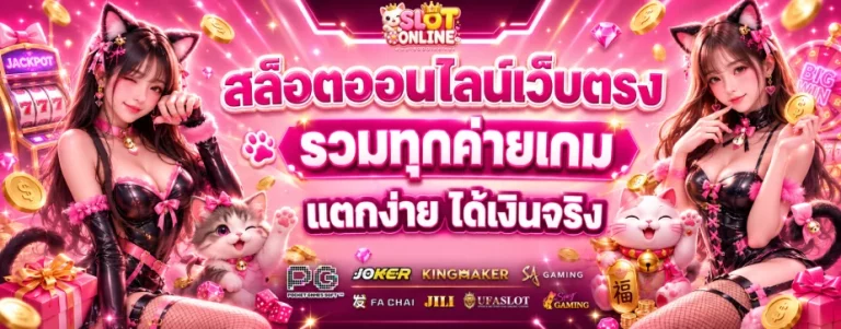 สล็อต ออนไลน์ ฝาก ถอน ไม่มี ขั้น ต่ํา