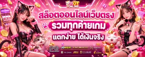 สล็อต ออนไลน์ ฝาก ถอน ไม่มี ขั้น ต่ํา